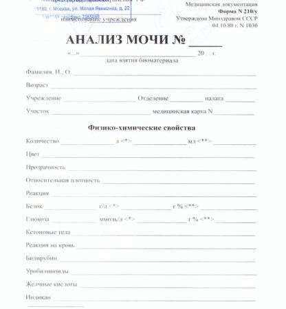 Медсправки в Москве. Cправка общий анализ мочи