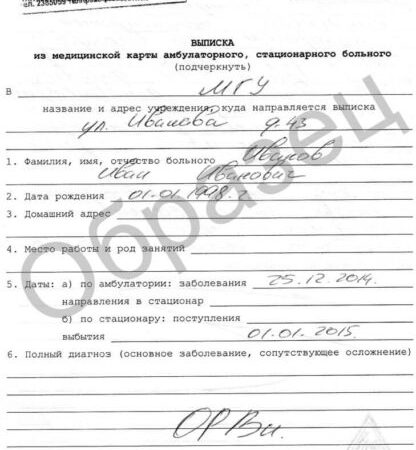 Медсправки в Москве. Справка 027 у