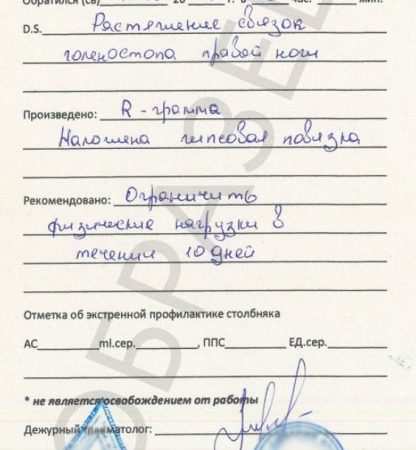 Медсправки в Москве. Справка из травмпункта в Москве
